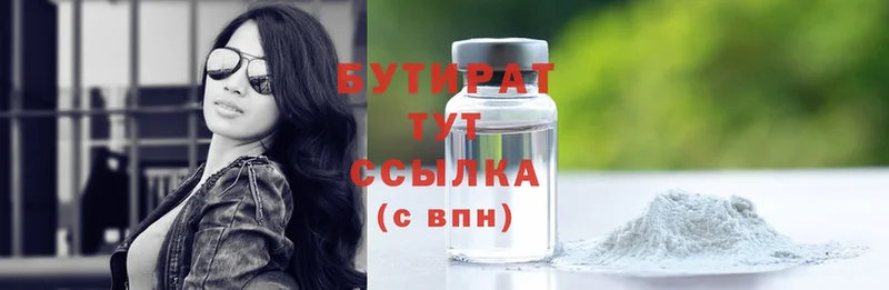 БУТИРАТ 99%  как найти наркотики  Борзя 